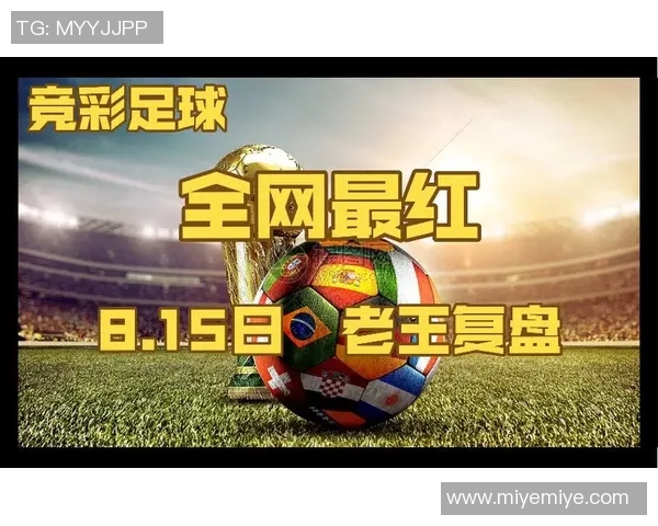 杭州足球队与成都足球队赛后复盘分析及经验总结